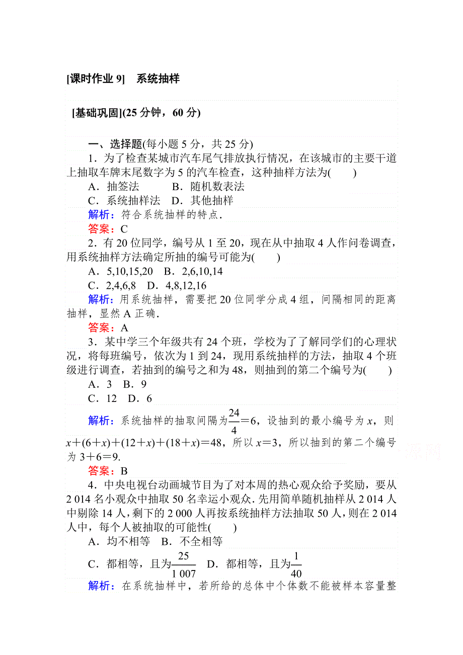 2020-2021人教A版数学必修3作业：2-1-2 系统抽样 WORD版含解析.doc_第1页