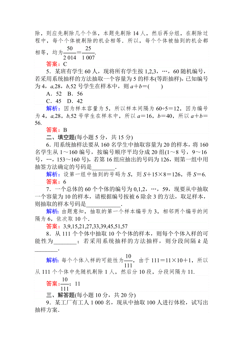 2020-2021人教A版数学必修3作业：2-1-2 系统抽样 WORD版含解析.doc_第2页