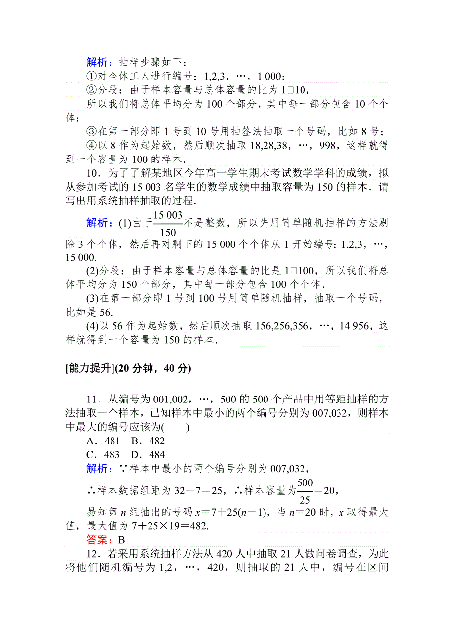 2020-2021人教A版数学必修3作业：2-1-2 系统抽样 WORD版含解析.doc_第3页