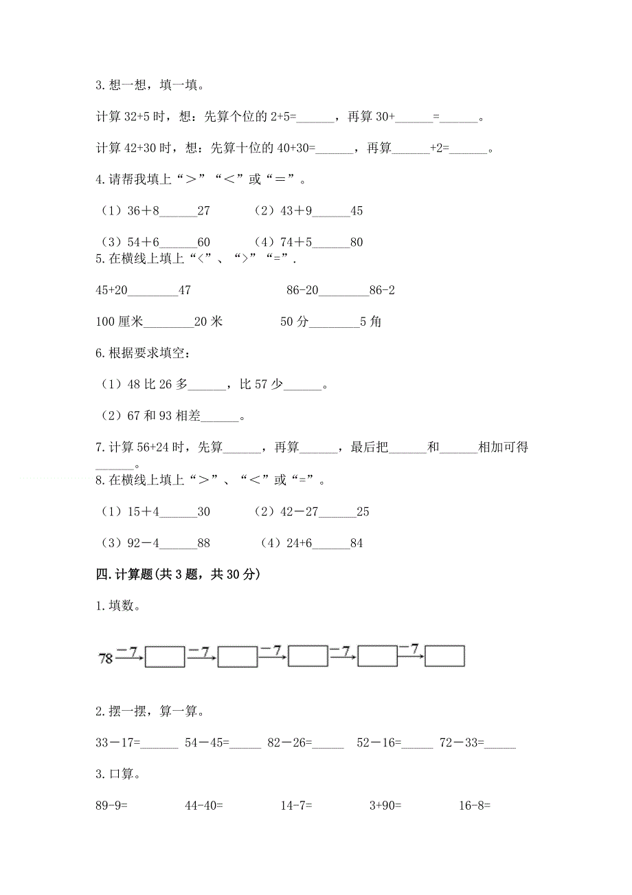 小学数学二年级100以内的加法和减法练习题附答案（综合题）.docx_第2页