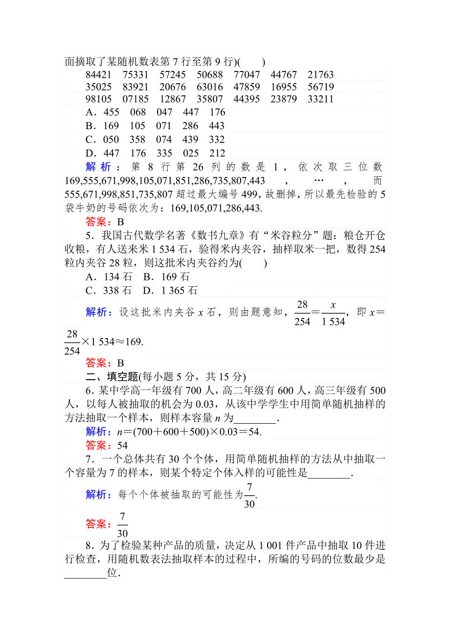 2020-2021人教A版数学必修3作业：2-1-1 简单随机抽样 WORD版含解析.doc_第2页