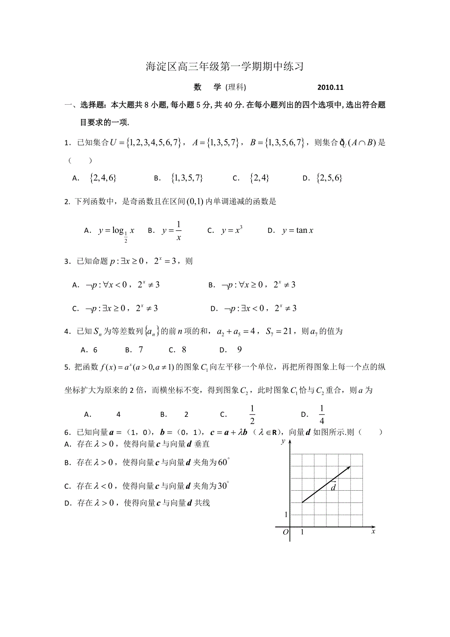 2011海淀区高三期中练习理科数学试题及答案.doc_第1页