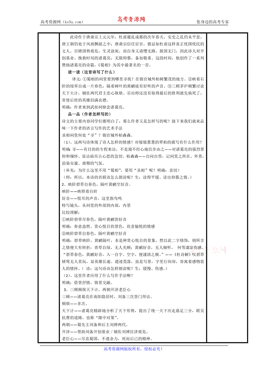 《名校推荐》河北省武邑中学高中语文人教版《中国古代诗歌散文欣赏》教案：第1单元《蜀相》 .doc_第2页