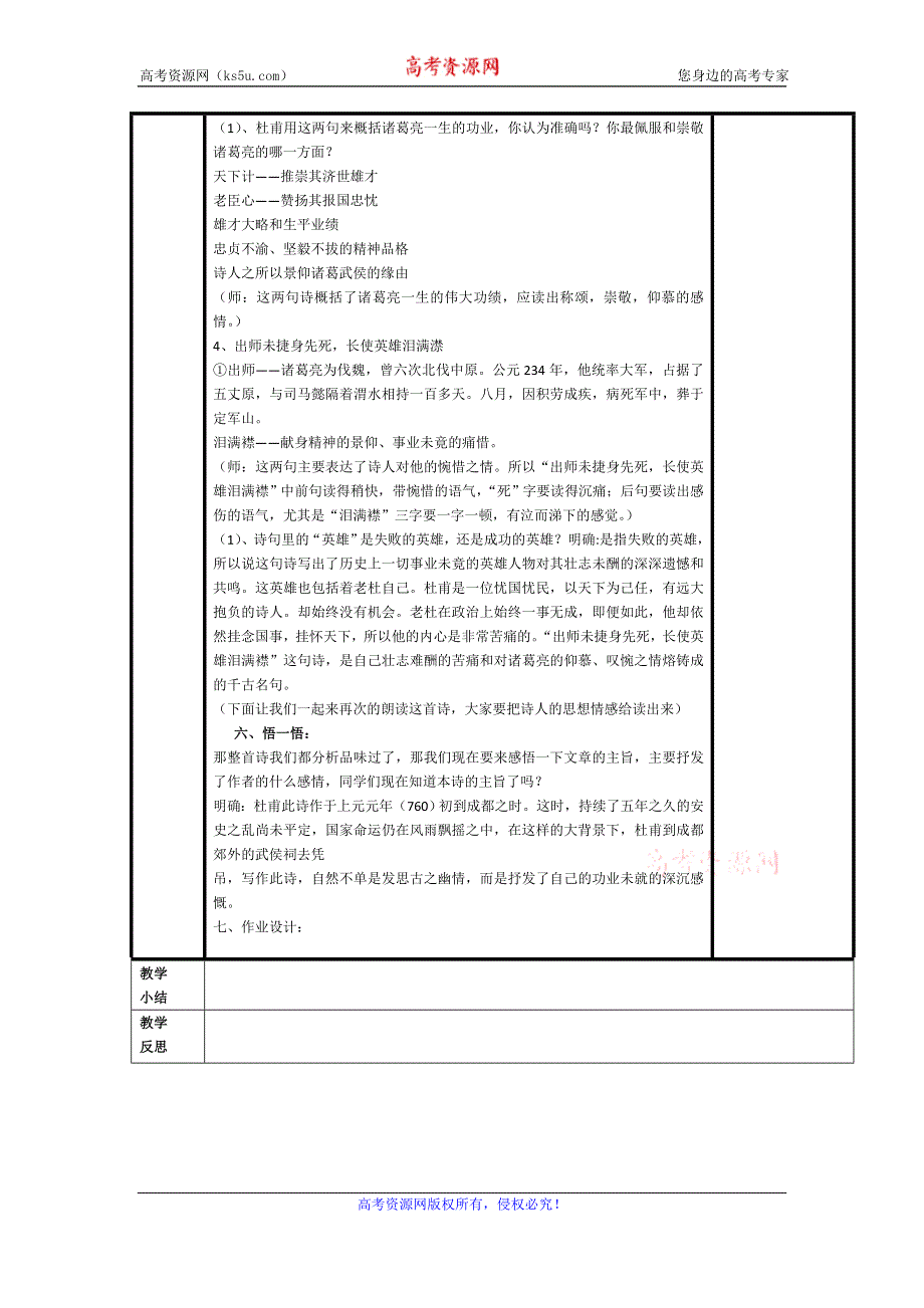 《名校推荐》河北省武邑中学高中语文人教版《中国古代诗歌散文欣赏》教案：第1单元《蜀相》 .doc_第3页