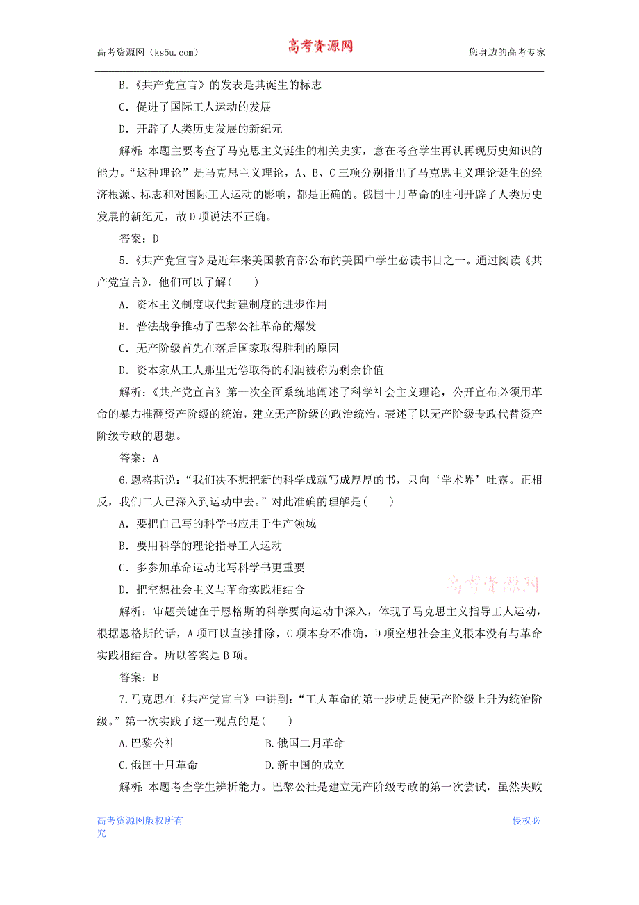 2013届高三（广东）一轮检测（含解析） 第4单元 从科学社会主义理论到社会主义制度的建立.doc_第2页