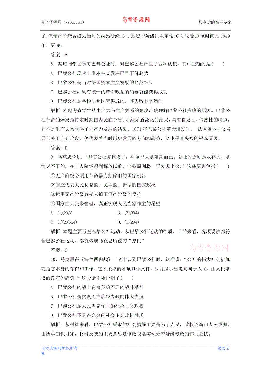 2013届高三（广东）一轮检测（含解析） 第4单元 从科学社会主义理论到社会主义制度的建立.doc_第3页