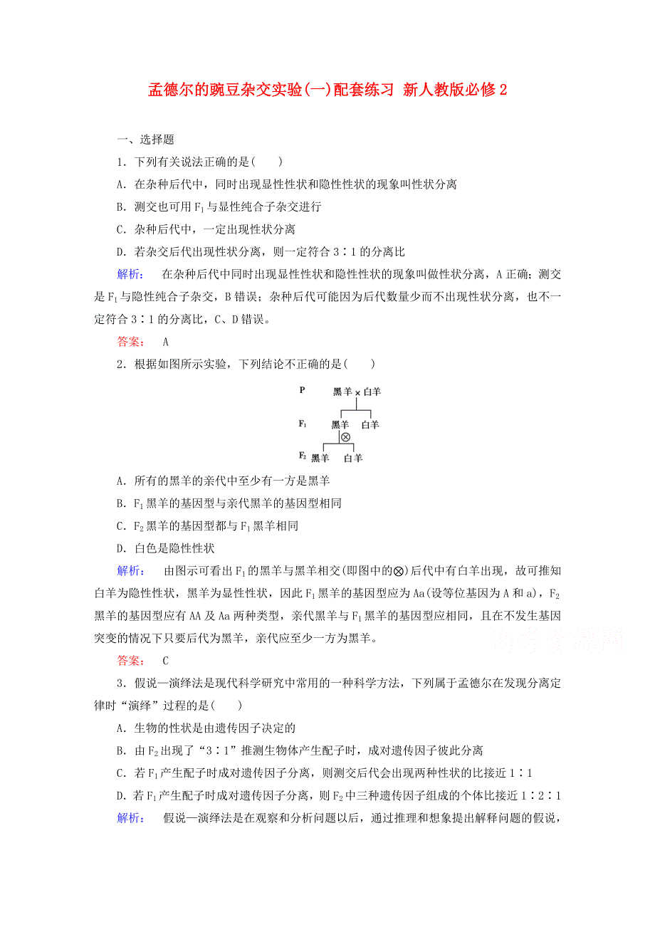 2015学年高考生物（新课标）一轮复习之高效导学案2WORD版含答.doc_第1页