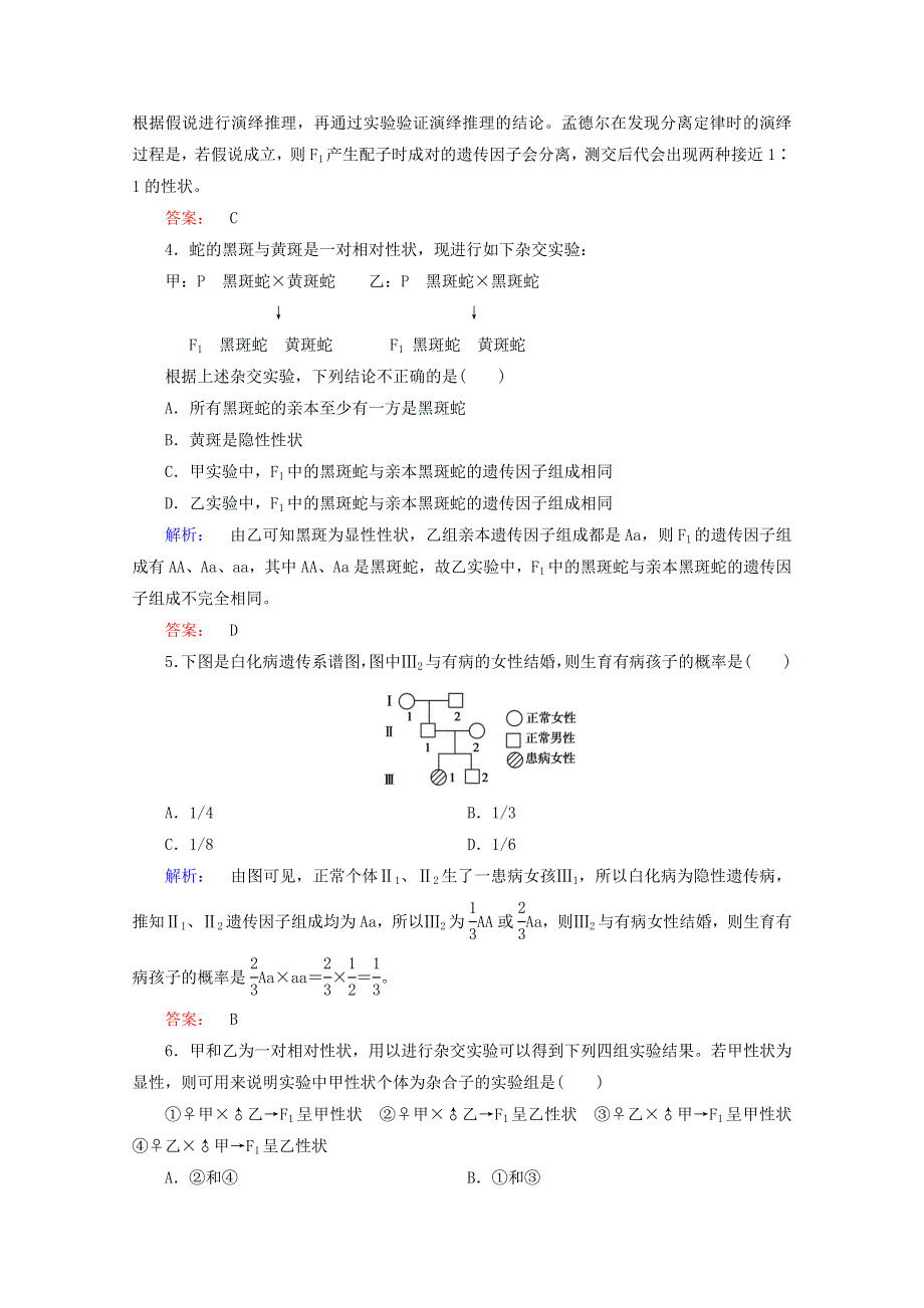 2015学年高考生物（新课标）一轮复习之高效导学案2WORD版含答.doc_第2页