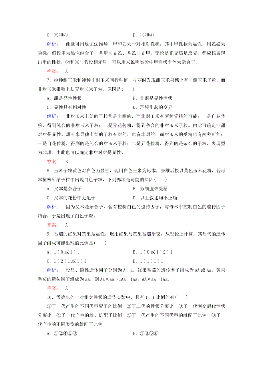 2015学年高考生物（新课标）一轮复习之高效导学案2WORD版含答.doc_第3页