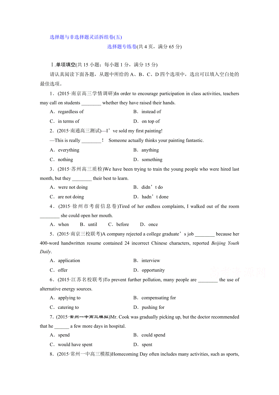 《三维设计》牛津版2016届高三英语二轮复习专项训练：选择题专练卷（五）.doc_第1页