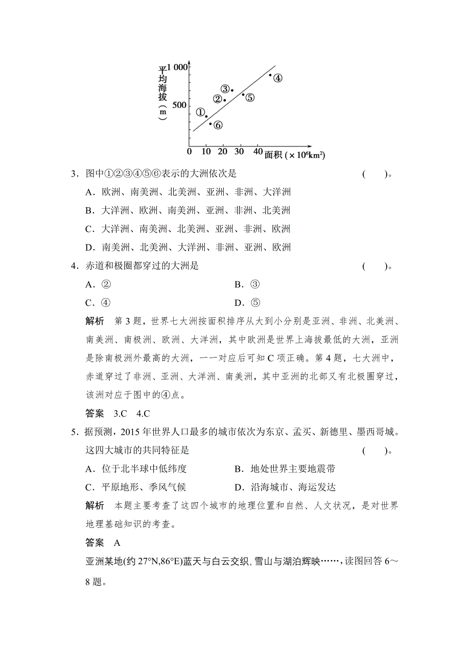 《创新设计》2015高考地理（人教通用）一轮题库：17世界地理.doc_第2页