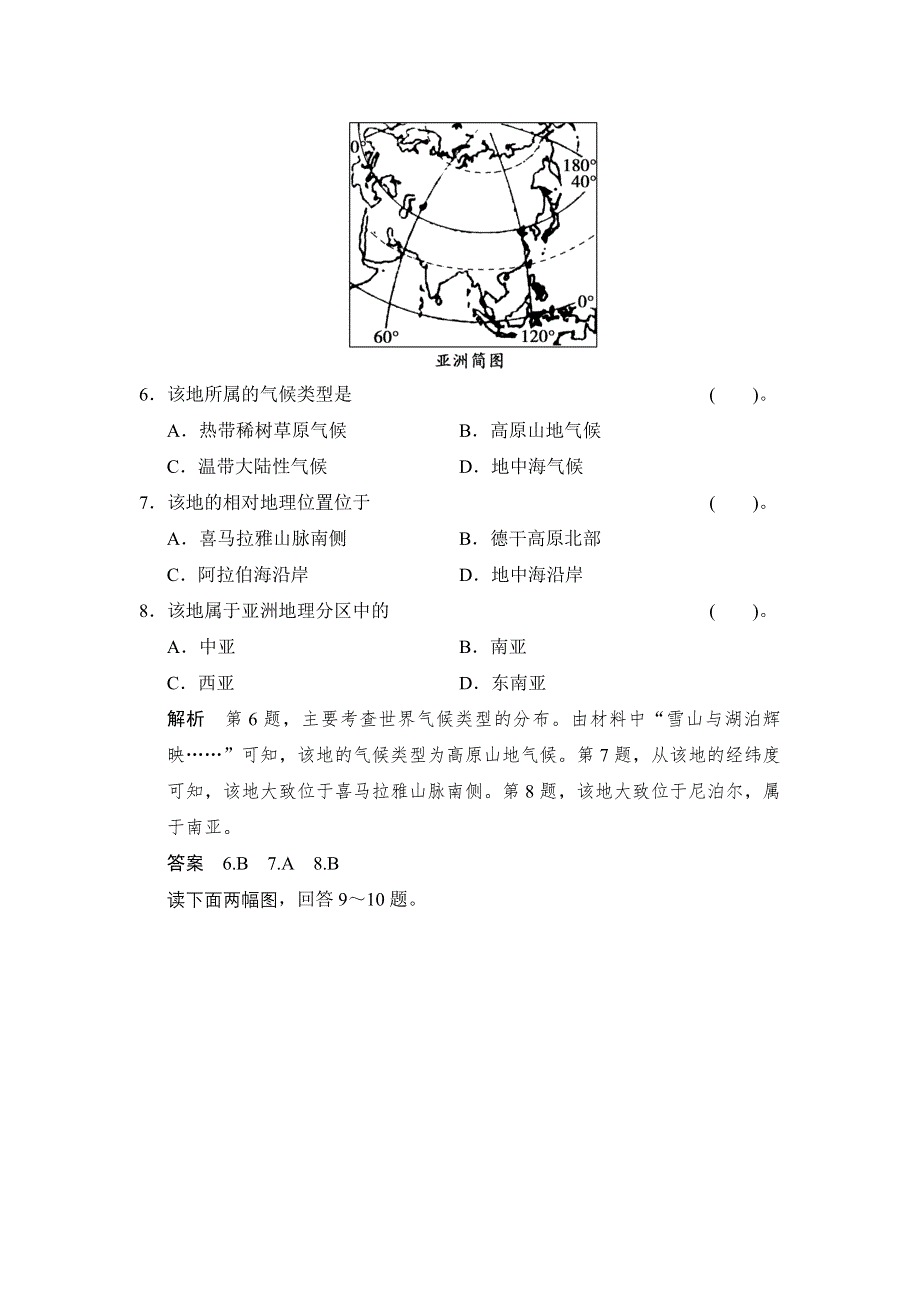 《创新设计》2015高考地理（人教通用）一轮题库：17世界地理.doc_第3页