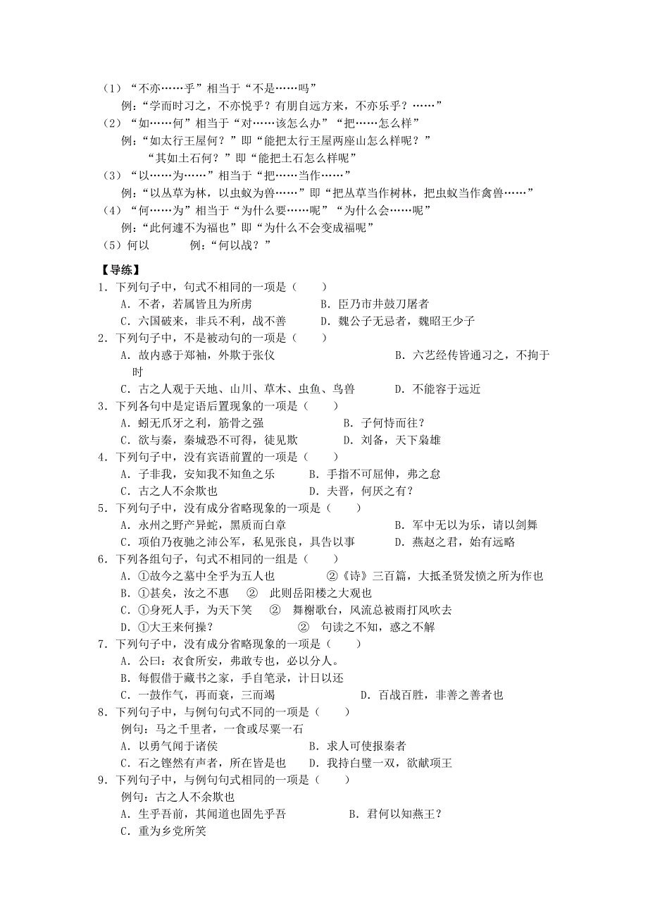 《名校推荐》河北省武邑中学高三语文教案：古代语法 特殊句式1 .doc_第3页