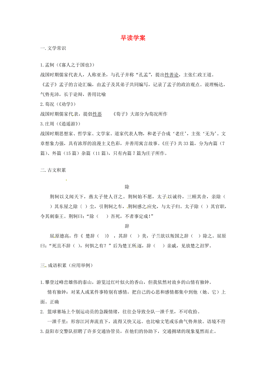 《名校推荐》河北省武邑中学高三语文一轮复习 早读学案27 .doc_第1页