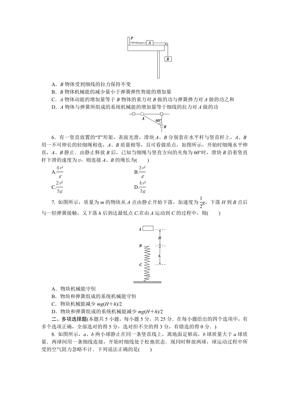 优化方案&高中同步测试卷&教科物理必修2：高中同步测试卷（七） WORD版含答案.doc_第2页