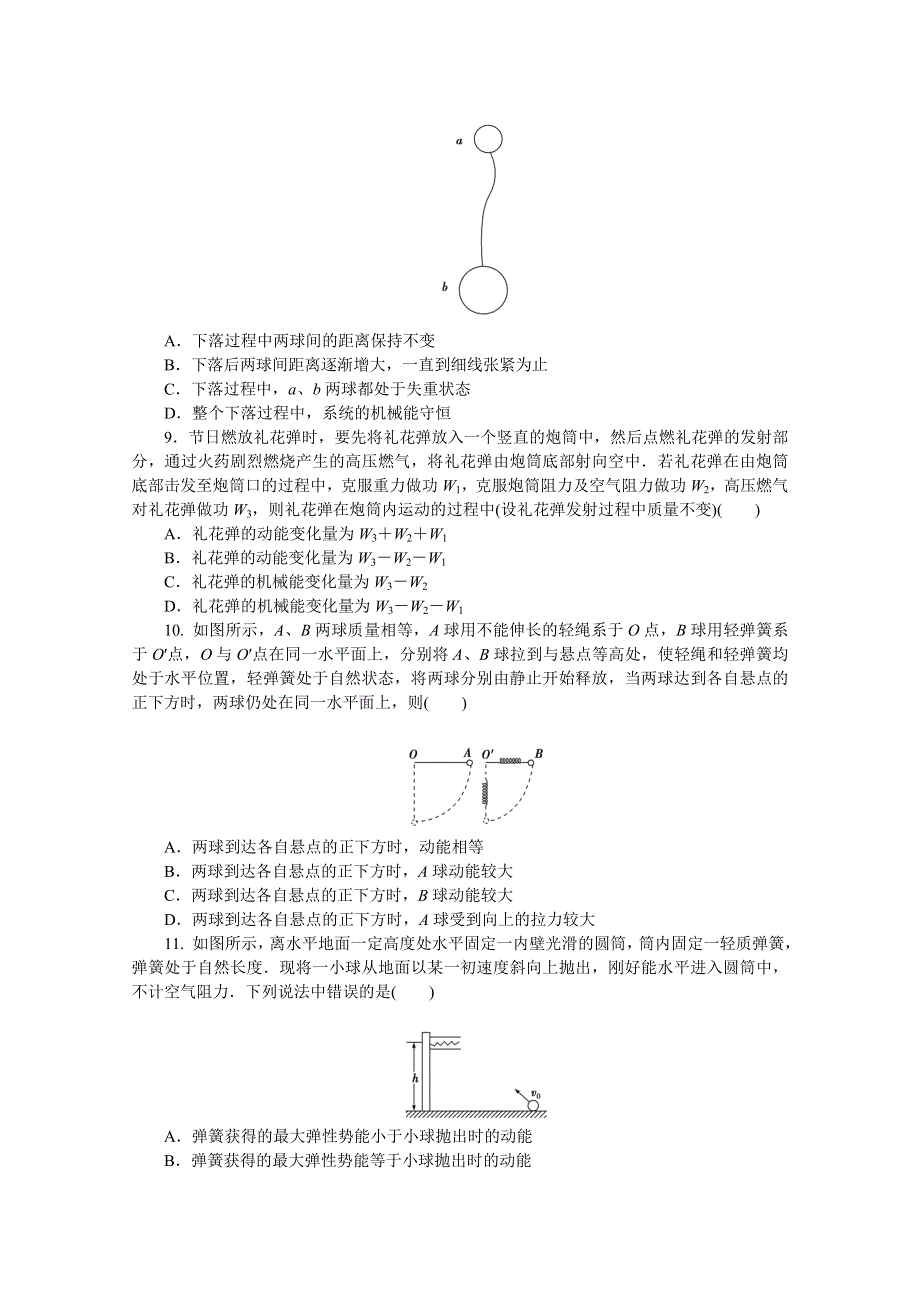 优化方案&高中同步测试卷&教科物理必修2：高中同步测试卷（七） WORD版含答案.doc_第3页