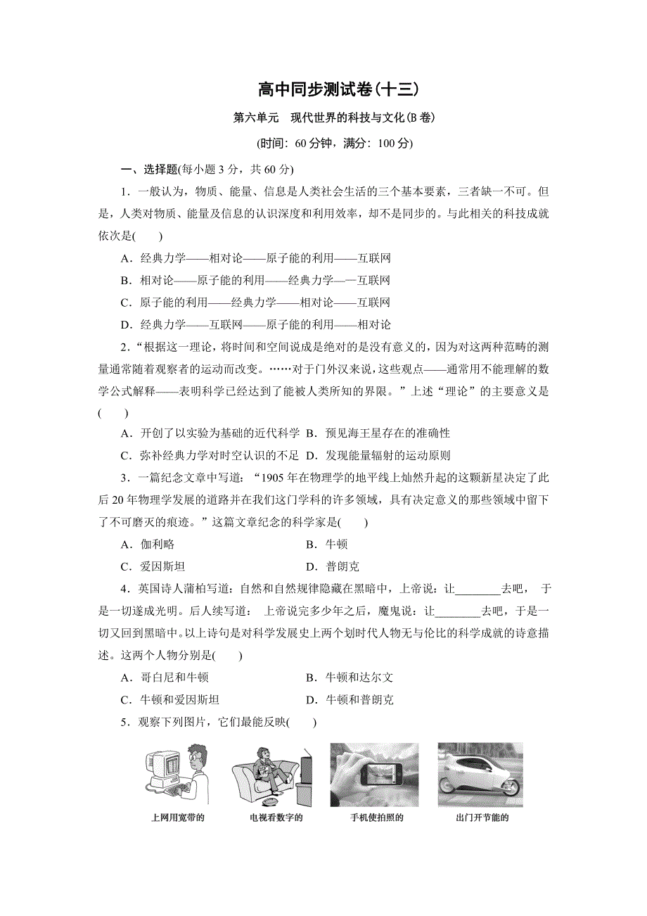 优化方案&高中同步测试卷&岳麗历史必修3：高中同步测试卷（十三） WORD版含解析.doc_第1页