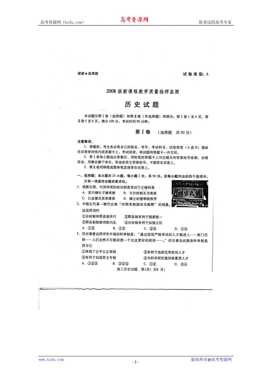 2011潍坊高三摸底考试历史（扫描版含答案）.doc_第1页