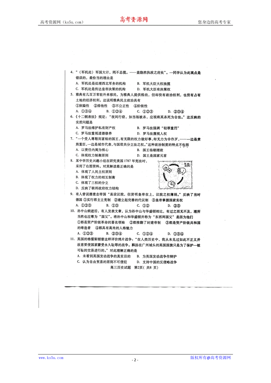 2011潍坊高三摸底考试历史（扫描版含答案）.doc_第2页