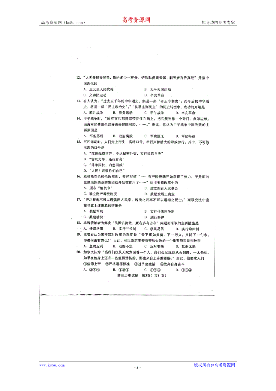 2011潍坊高三摸底考试历史（扫描版含答案）.doc_第3页