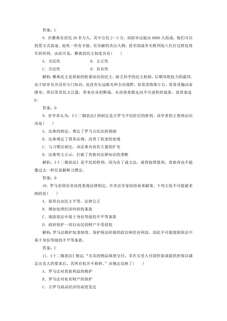 2013届高三（广东）一轮检测（含解析） 第2单元 西方的政治制度.doc_第3页