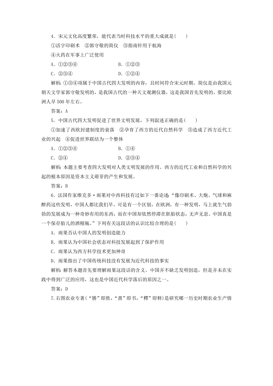 2013届高三（广东）一轮检测（含解析） 第15单元 古代中国的科学技术与文学艺术.doc_第2页