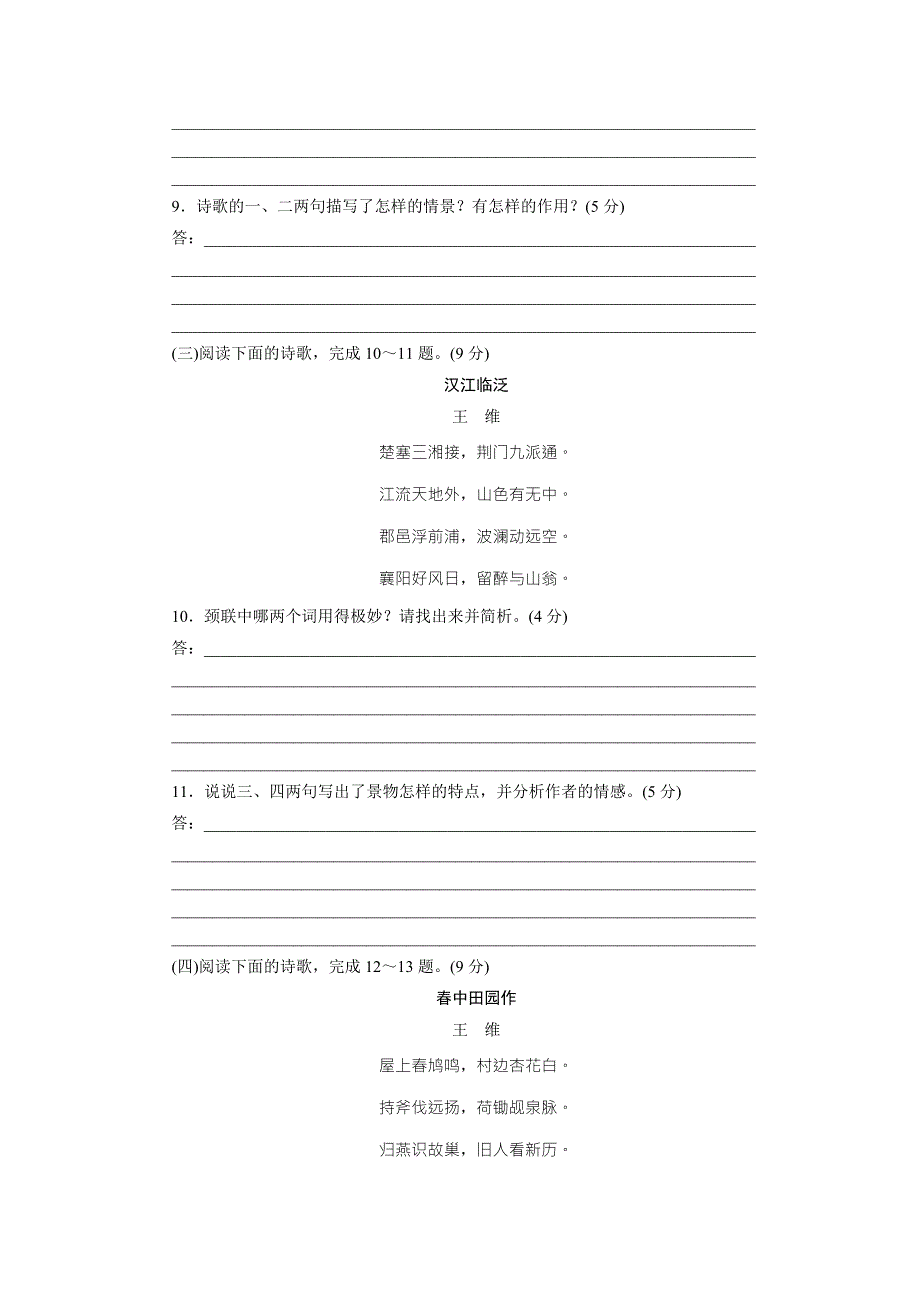 优化方案&高中同步测试卷&粤教唐诗宋词元散曲：高中同步测试卷（一） WORD版含答案.doc_第3页