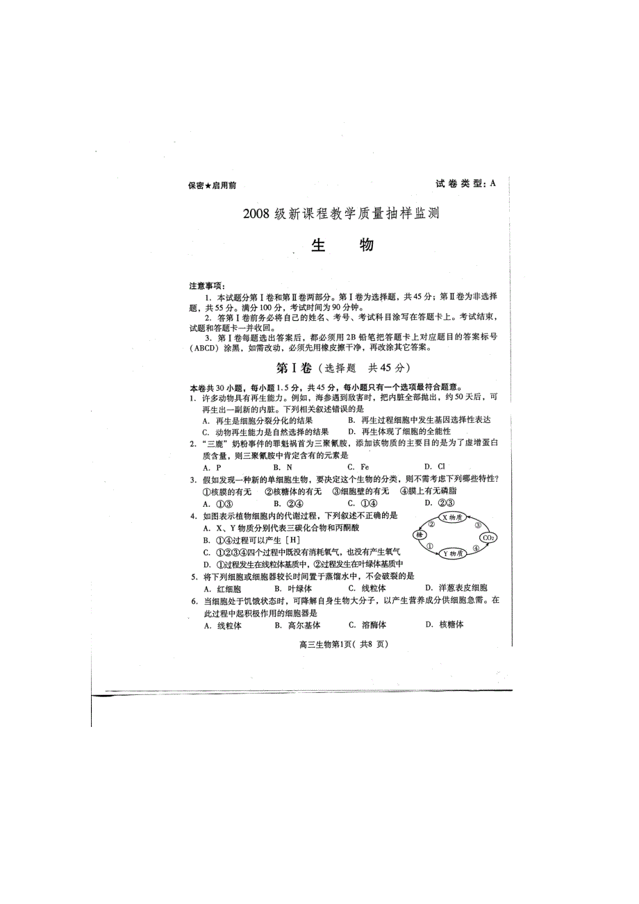 2011潍坊高三摸底考试生物（扫描版含答案）.doc_第1页