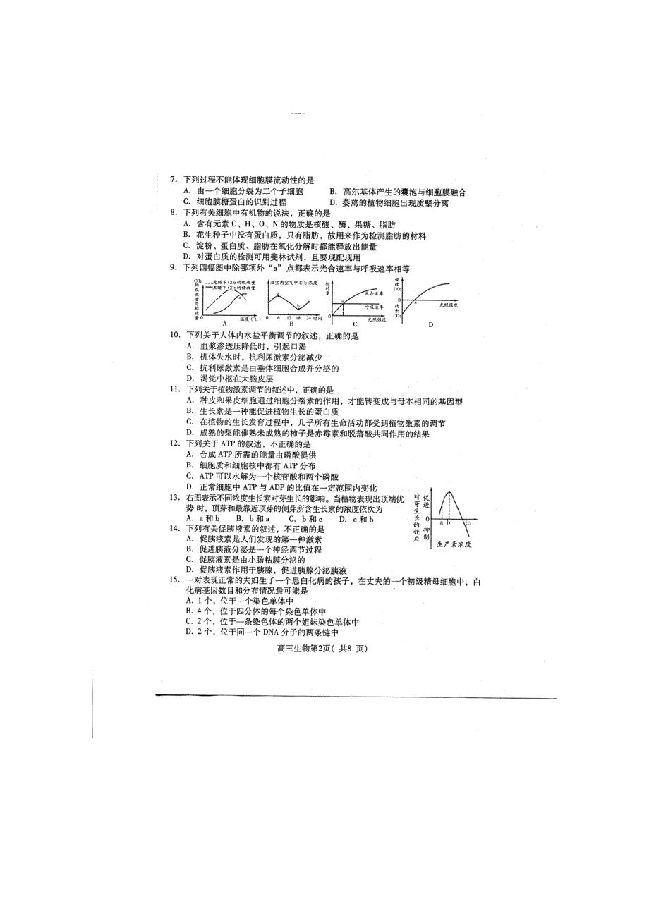 2011潍坊高三摸底考试生物（扫描版含答案）.doc_第2页