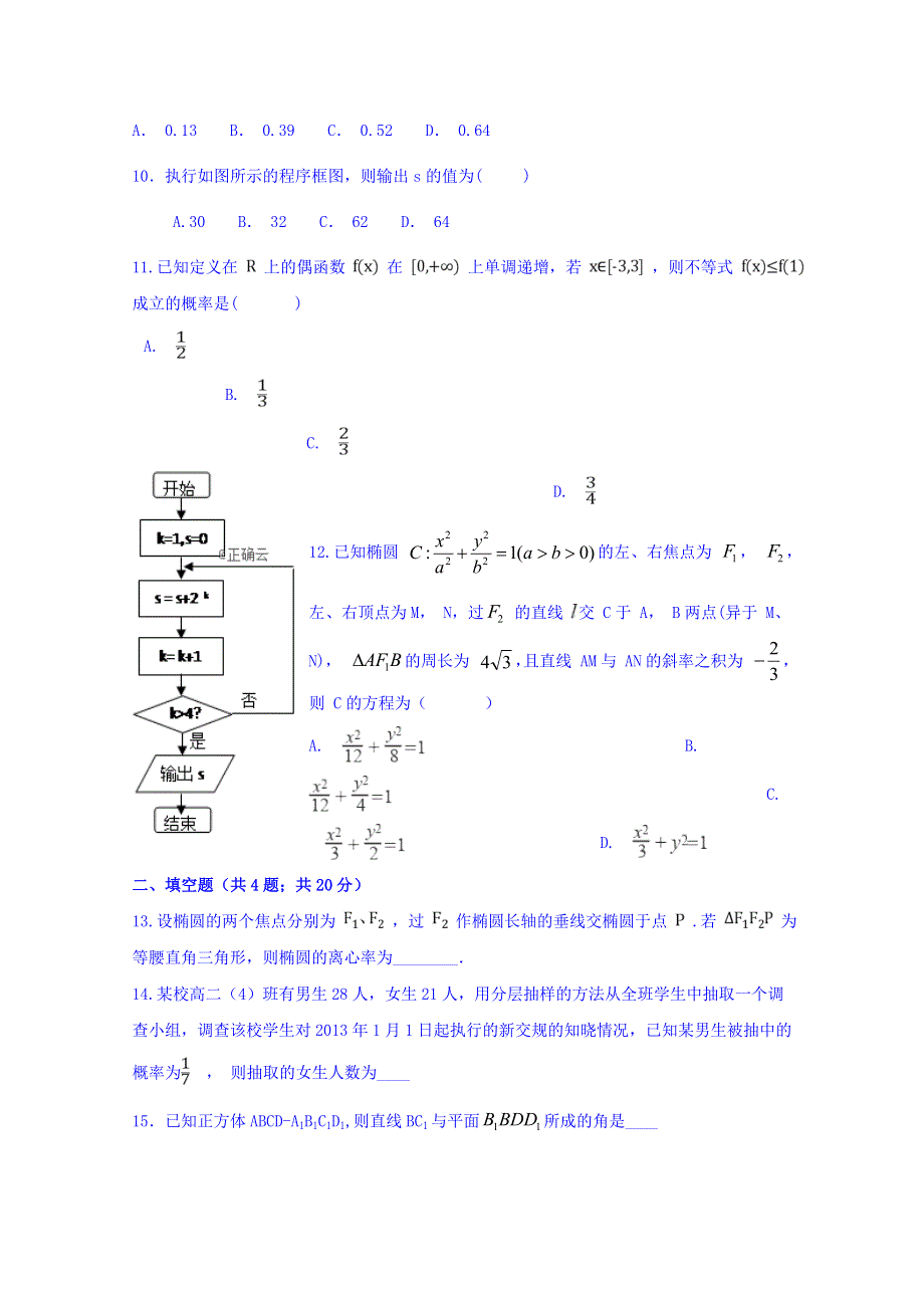 新疆阿克苏市高级中学2018-2019学年高二上学期第二次段考数学（文）试卷 WORD版含答案.doc_第3页