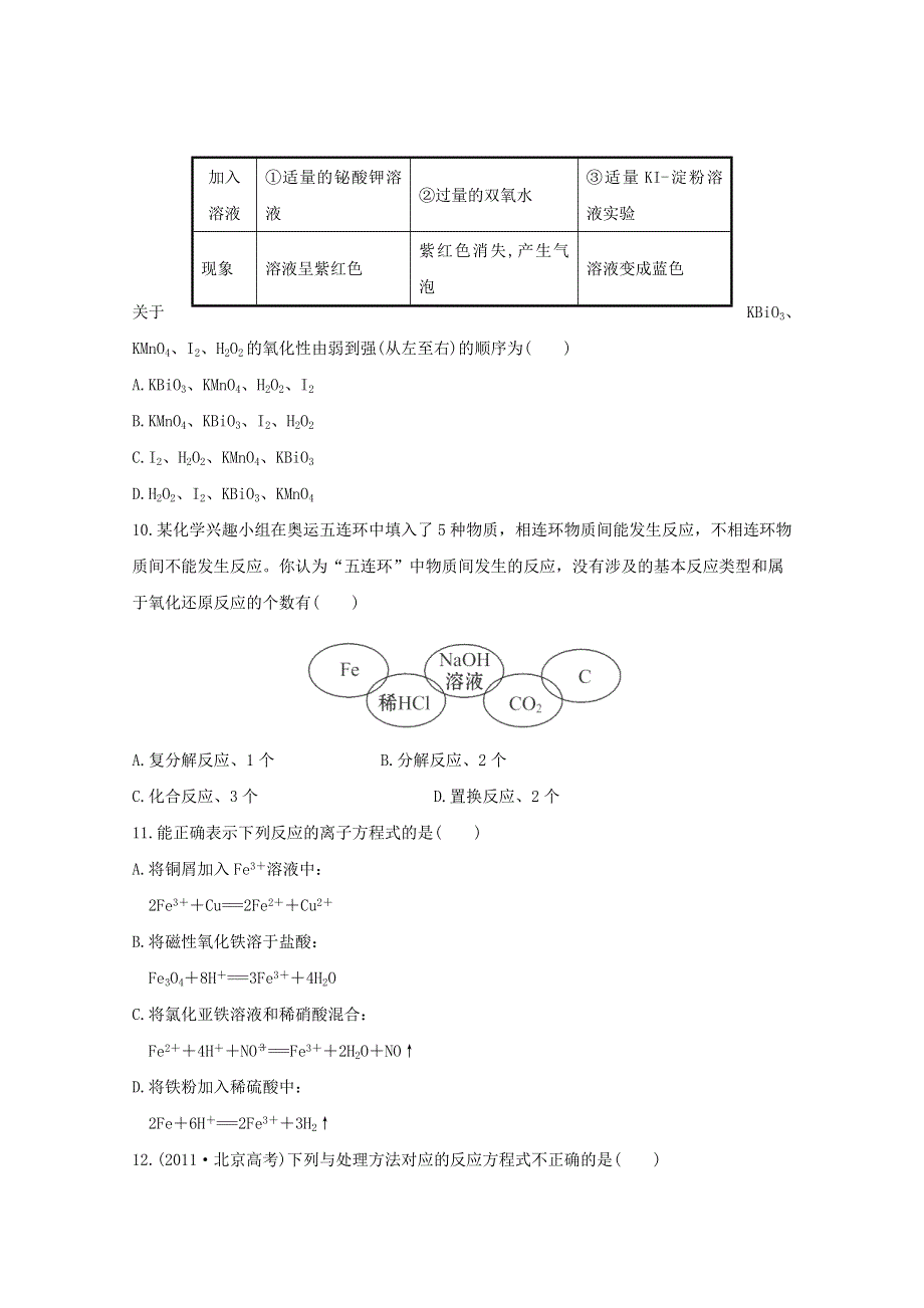 2013届高中化学总复习单元评估检测 二WORD版含答案.doc_第3页