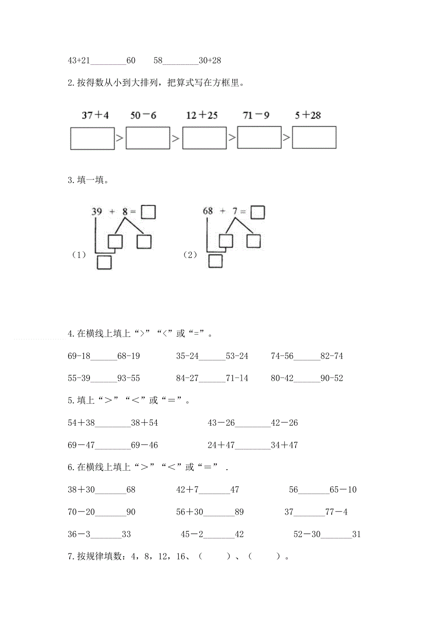 小学数学二年级100以内的加法和减法练习题（word）.docx_第2页