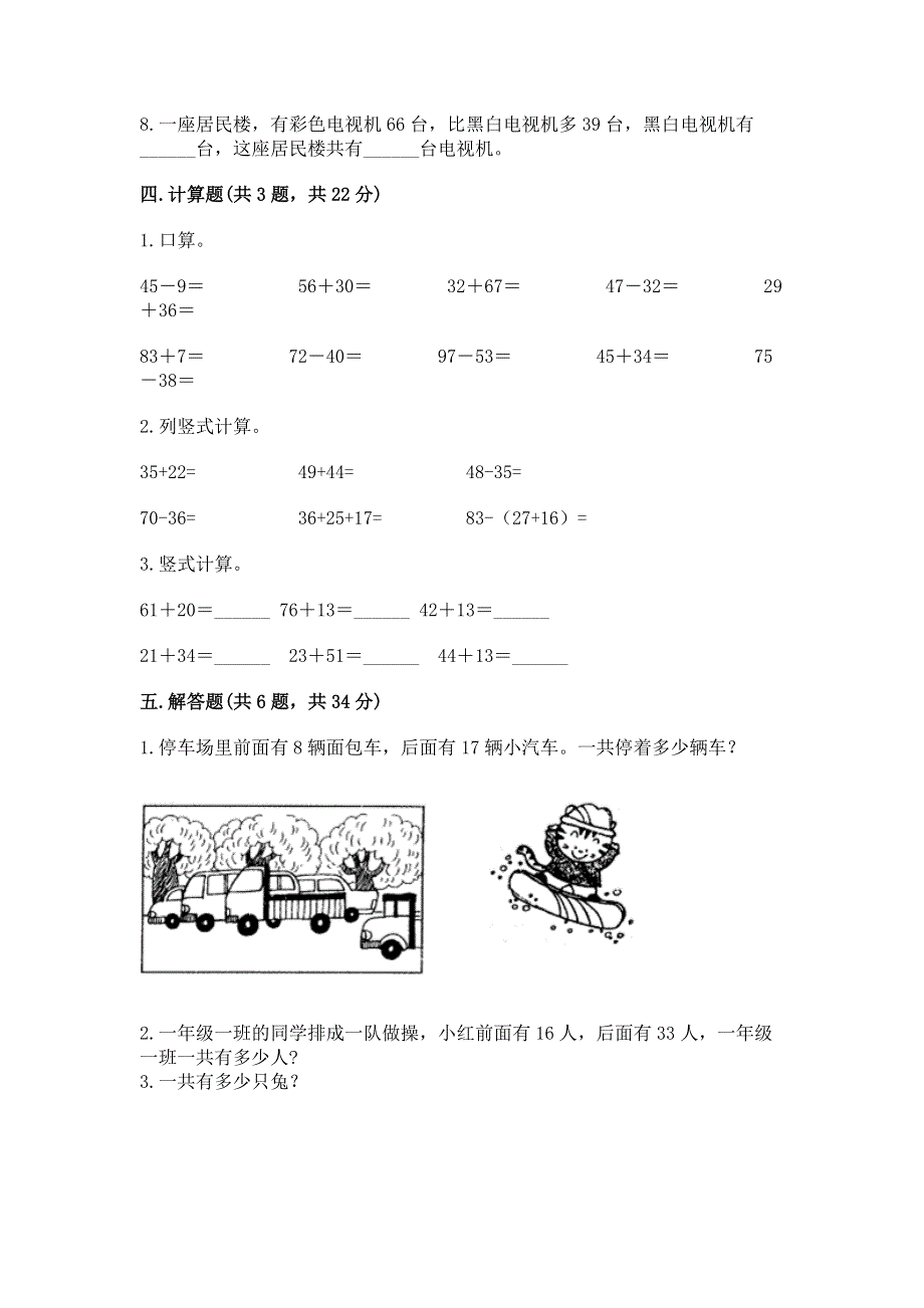 小学数学二年级100以内的加法和减法练习题（word）.docx_第3页