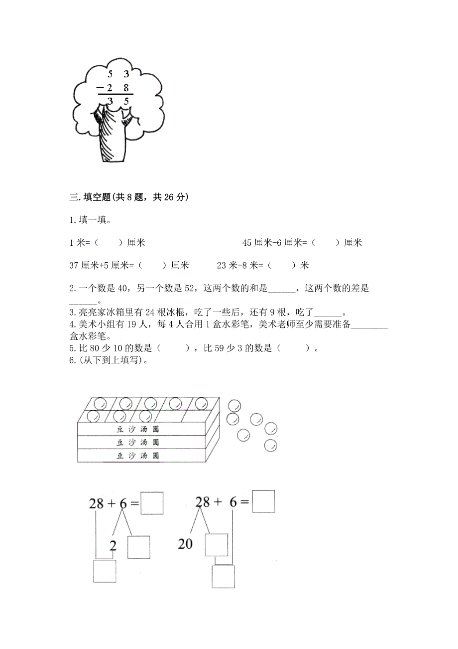 小学数学二年级100以内的加法和减法练习题附答案（巩固）.docx_第2页