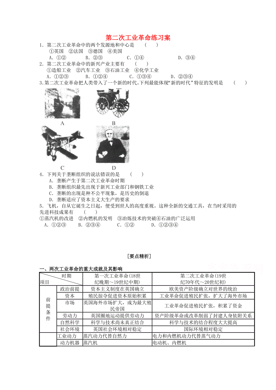 2015学高考历史一轮复习之章节专项训练34WORD版含答案.doc_第1页