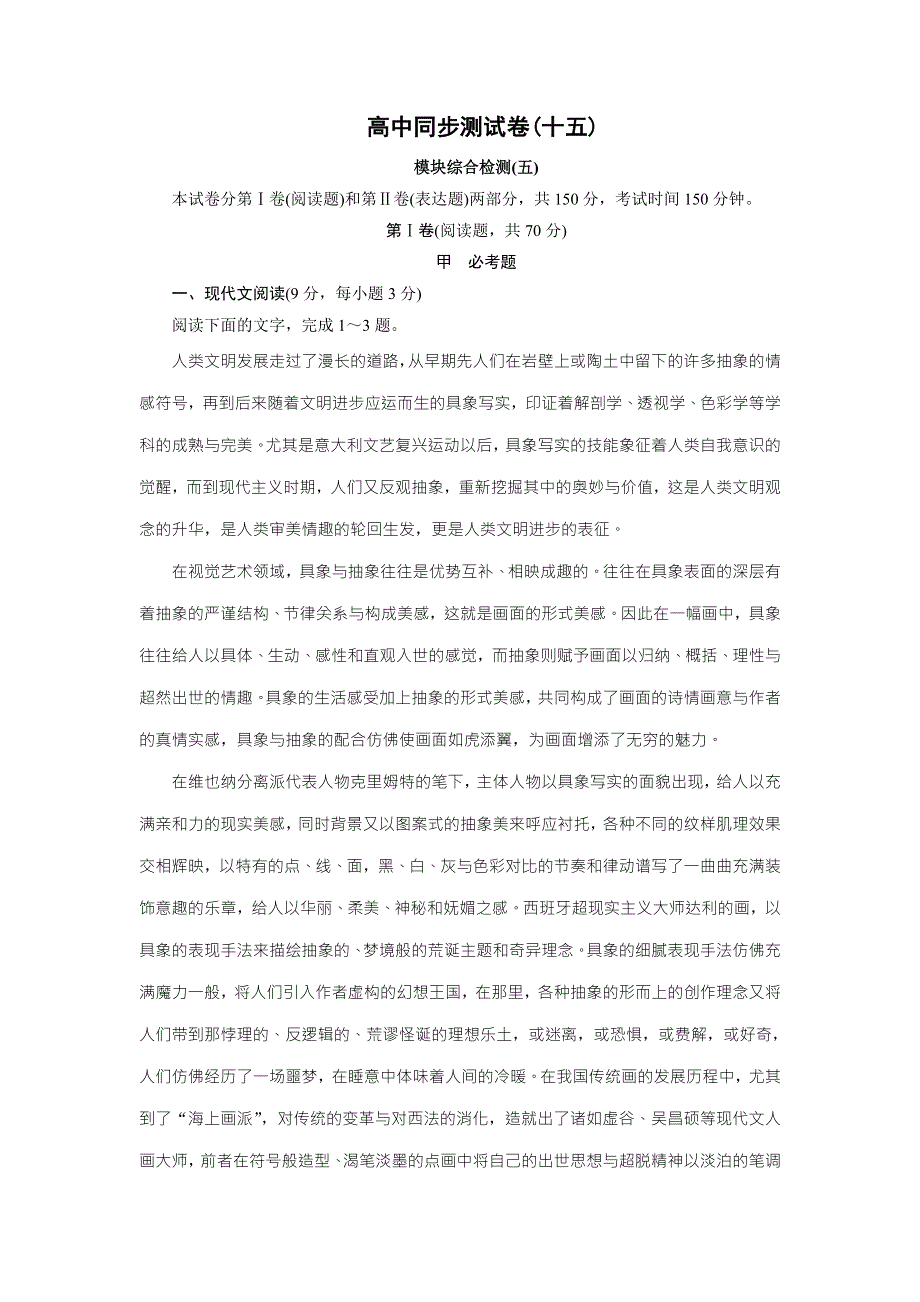 优化方案&高中同步测试卷&粤教唐宋散文选读：高中同步测试卷（十五） WORD版含答案.doc_第1页