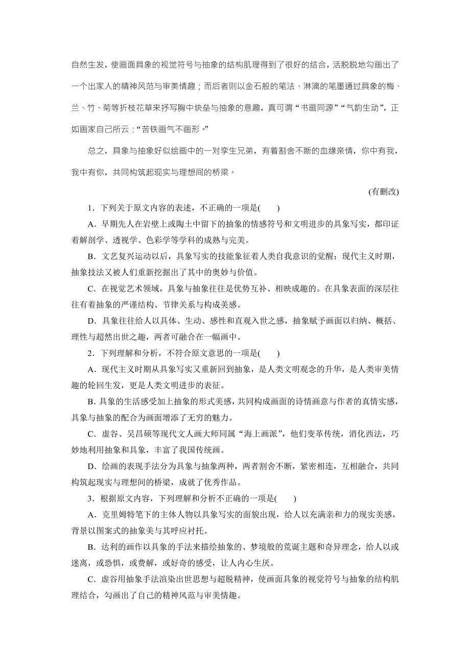 优化方案&高中同步测试卷&粤教唐宋散文选读：高中同步测试卷（十五） WORD版含答案.doc_第2页