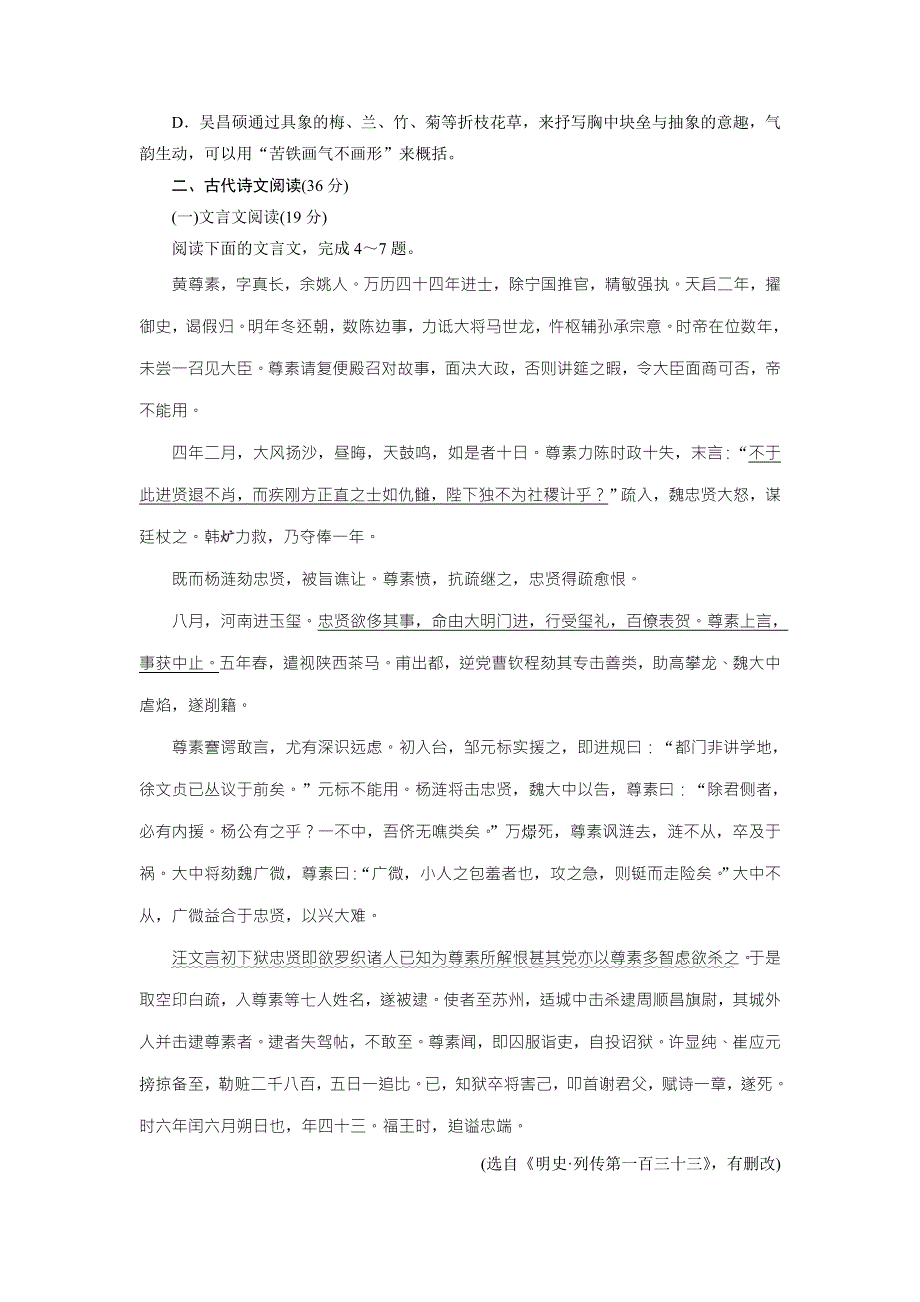 优化方案&高中同步测试卷&粤教唐宋散文选读：高中同步测试卷（十五） WORD版含答案.doc_第3页