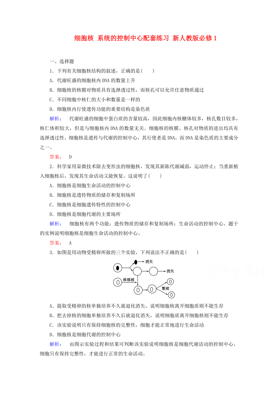 2015学年高考生物（新课标）一轮复习之高效导学案29WORD版含答.doc_第1页