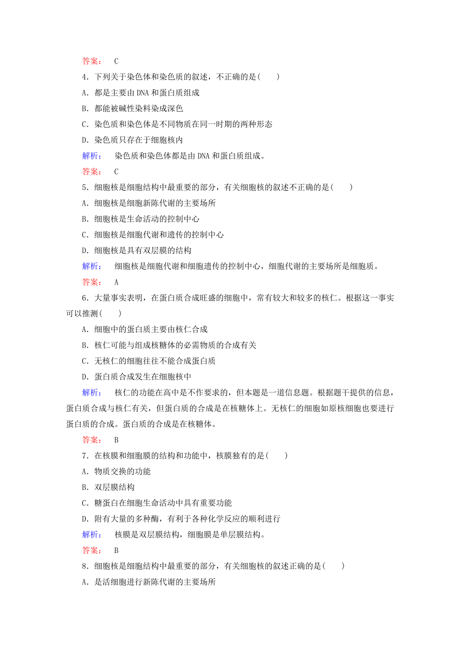 2015学年高考生物（新课标）一轮复习之高效导学案29WORD版含答.doc_第2页