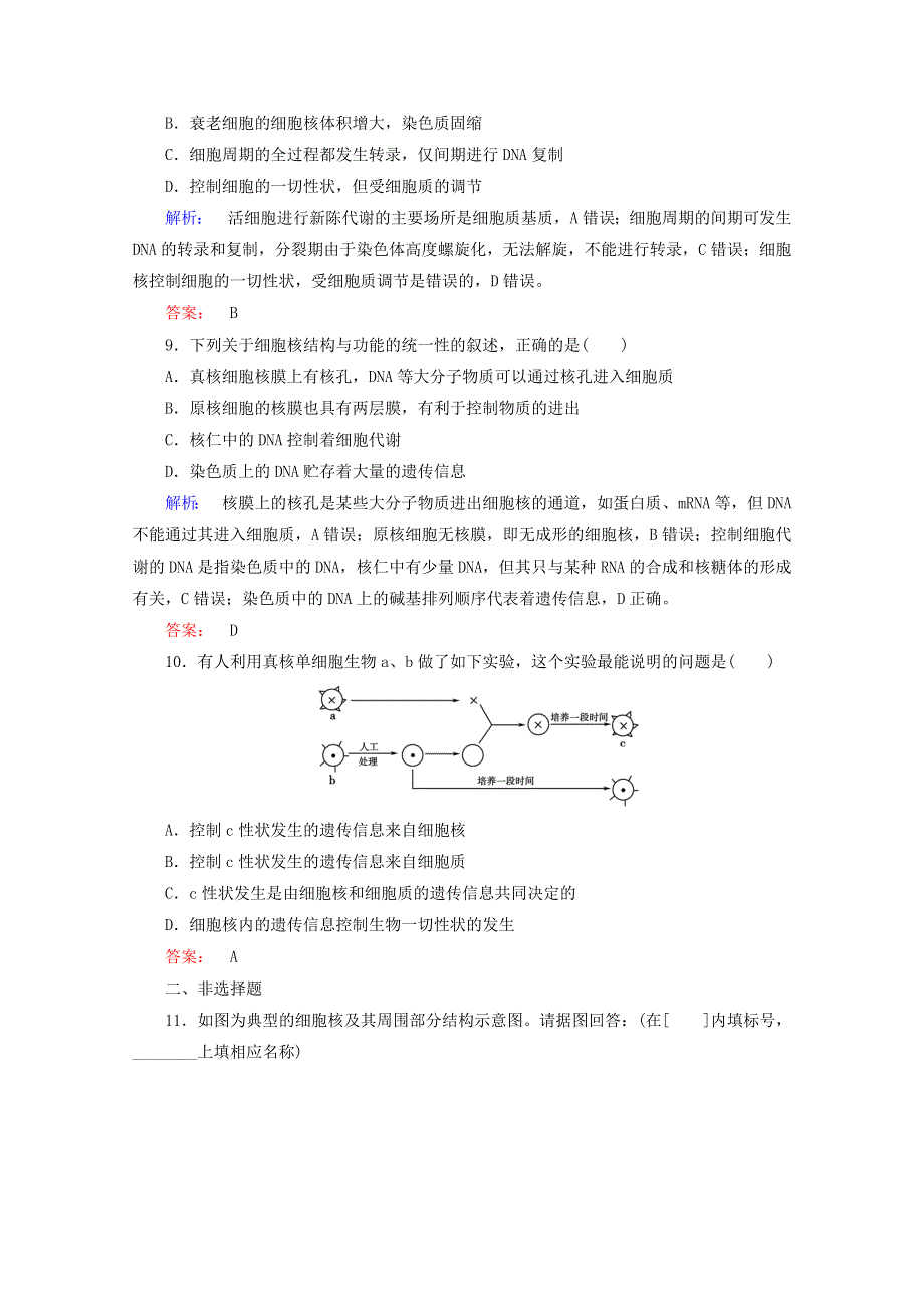 2015学年高考生物（新课标）一轮复习之高效导学案29WORD版含答.doc_第3页