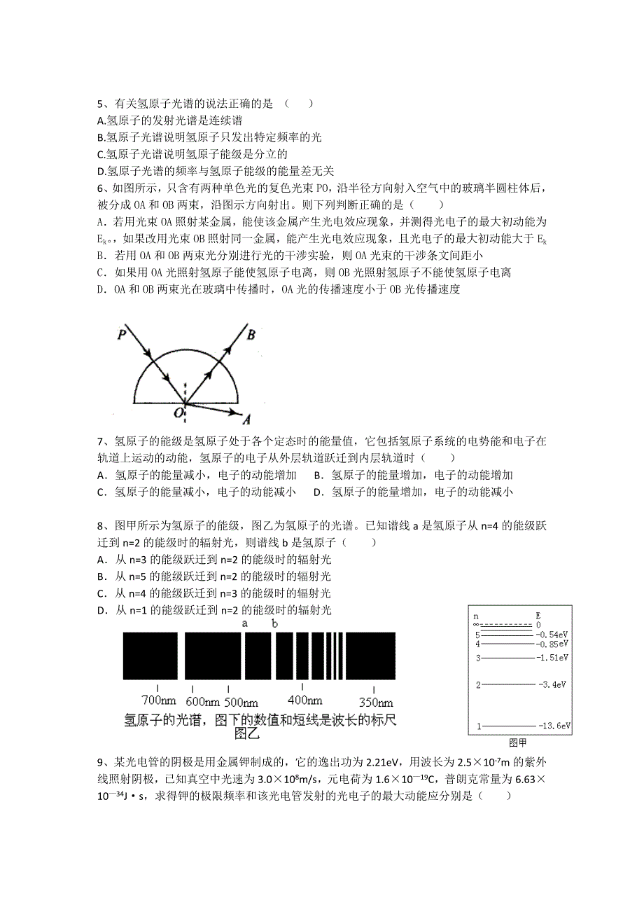 2011河南泌阳高考物理一轮复习--量子论初步（试题展示）.doc_第2页