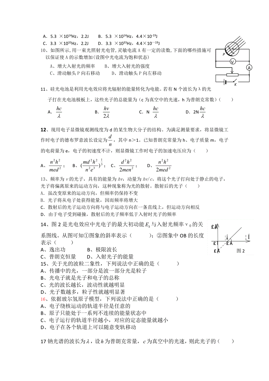 2011河南泌阳高考物理一轮复习--量子论初步（试题展示）.doc_第3页