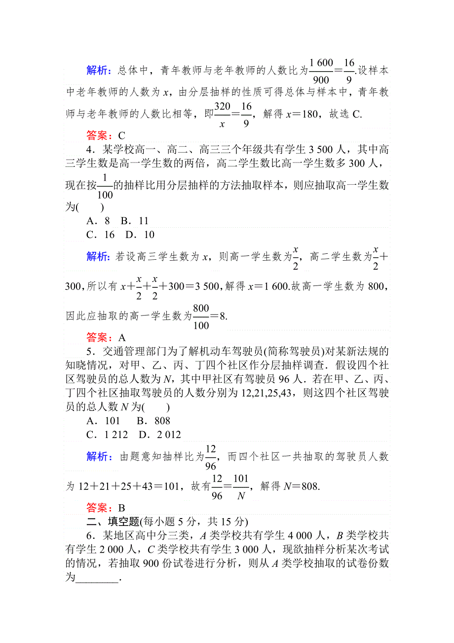 2020-2021人教A版数学必修3作业：2-1-3 分层抽样 WORD版含解析.doc_第2页