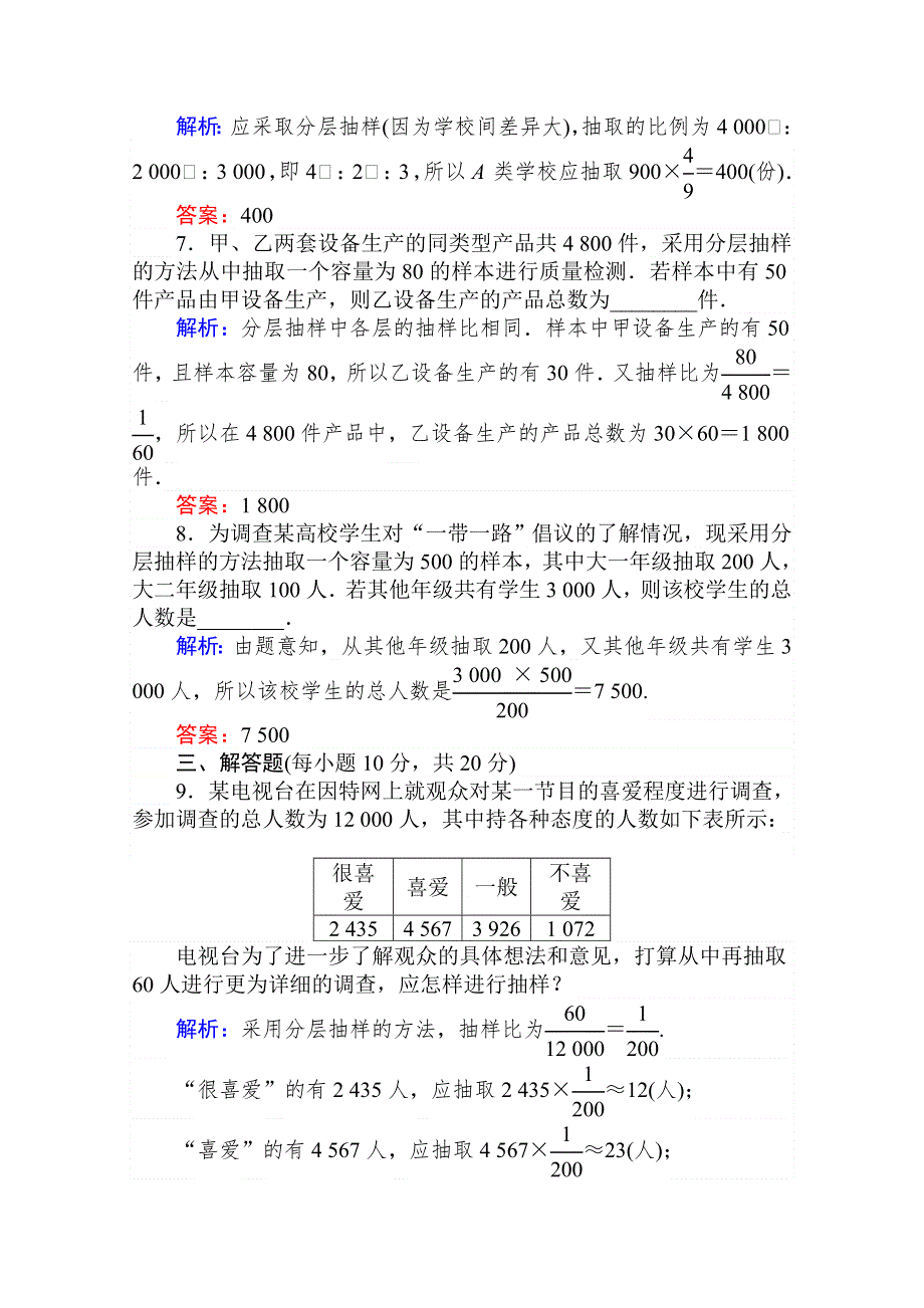 2020-2021人教A版数学必修3作业：2-1-3 分层抽样 WORD版含解析.doc_第3页