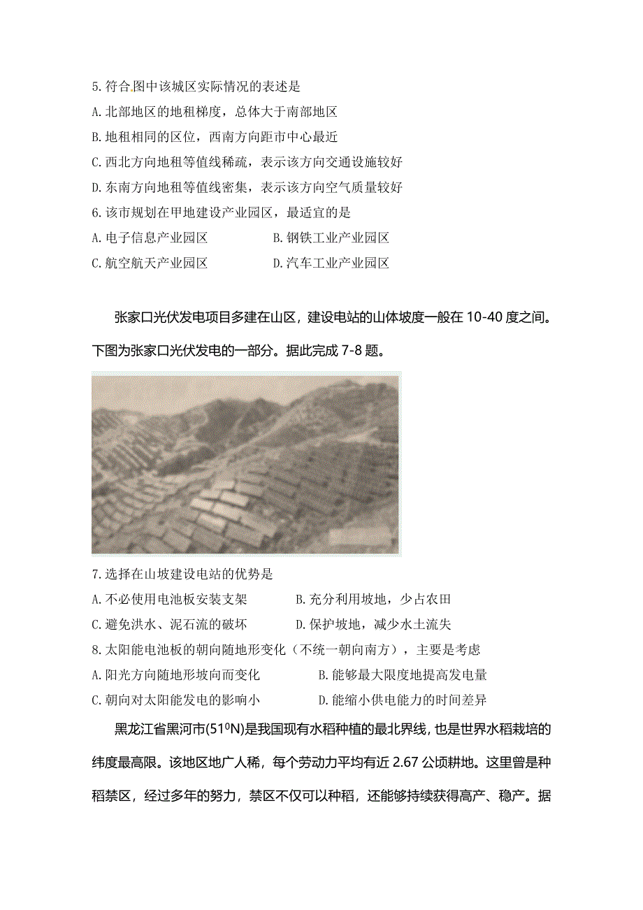 四川省射洪县射洪中学2018-2019学年高二上学期开学考试地理试题 WORD版含答案.doc_第2页