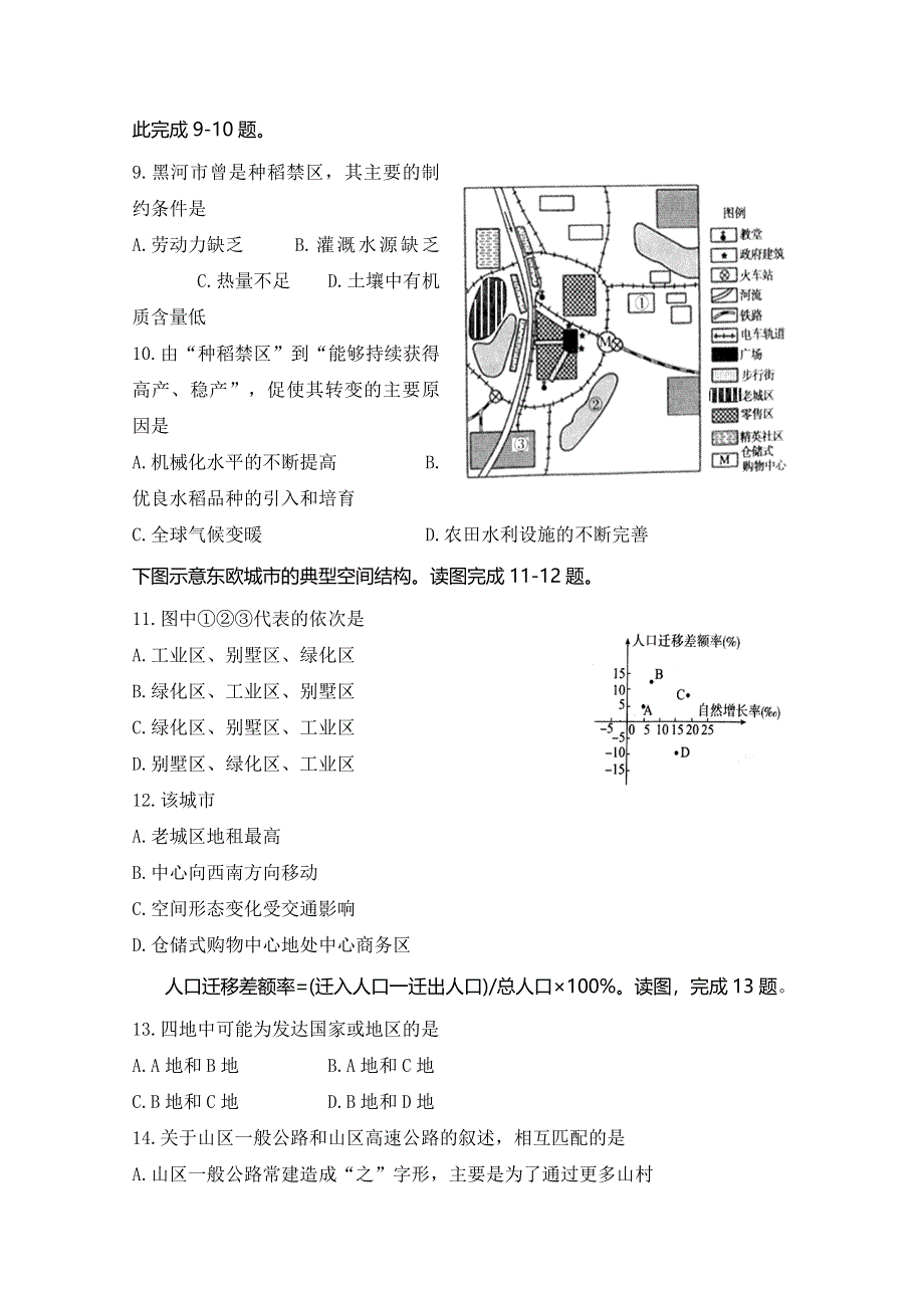 四川省射洪县射洪中学2018-2019学年高二上学期开学考试地理试题 WORD版含答案.doc_第3页