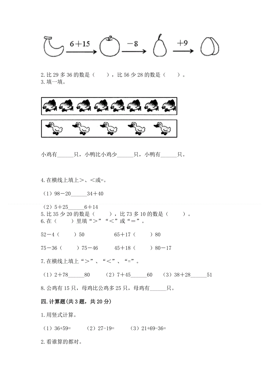 小学数学二年级100以内的加法和减法练习题附答案（轻巧夺冠）.docx_第2页