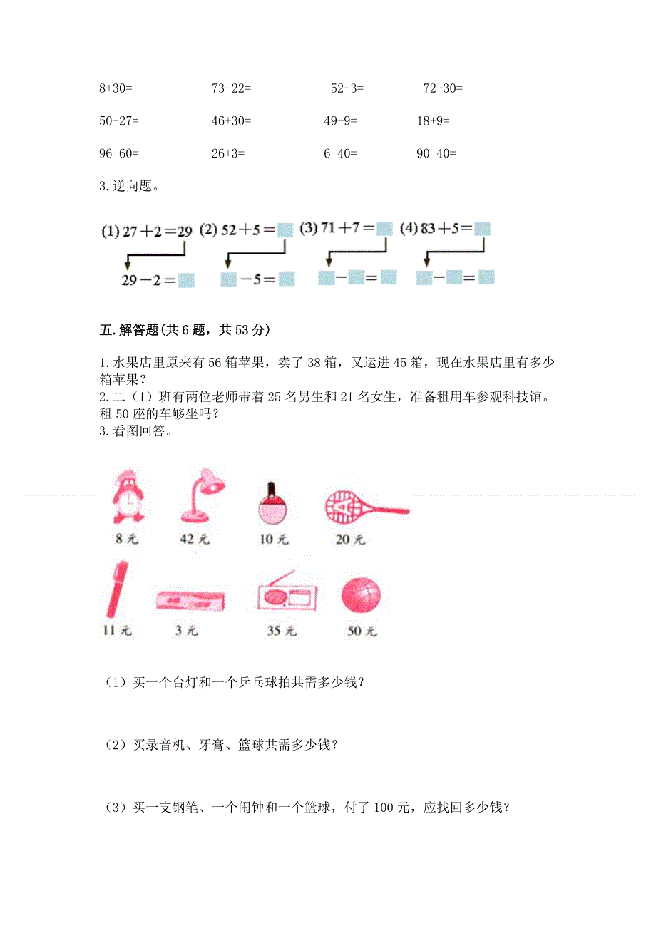 小学数学二年级100以内的加法和减法练习题附答案（轻巧夺冠）.docx_第3页