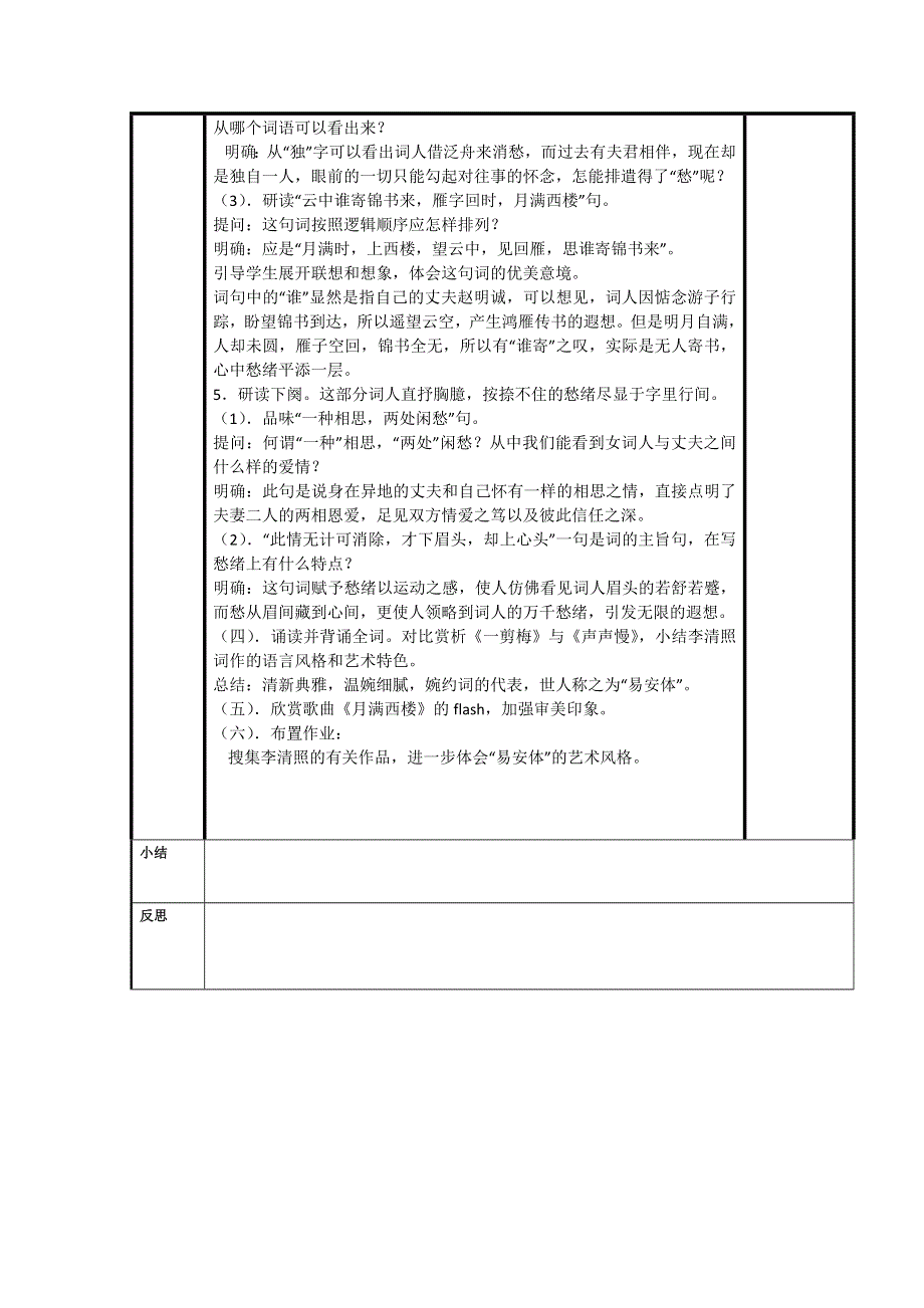 《名校推荐》河北省武邑中学高中语文人教版《中国古代诗歌散文欣赏》教案：第1单元《一剪梅》 .doc_第2页